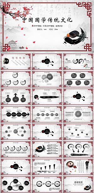 中国国学传统文化PPT模板