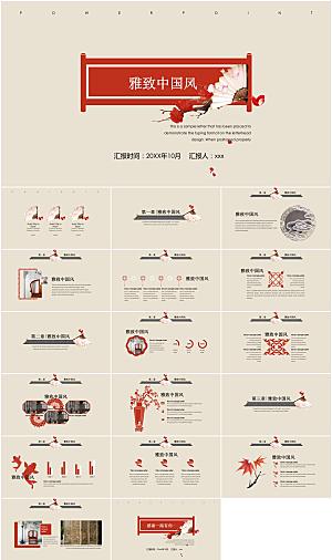 雅致中国风通用PPT模板