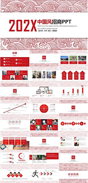 中国风招商PPT模板