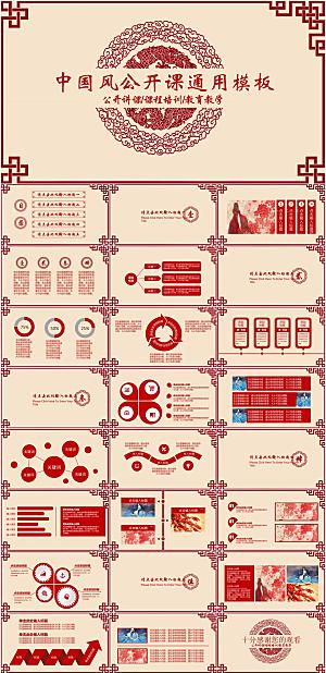 中国风公开课通用PPT模板
