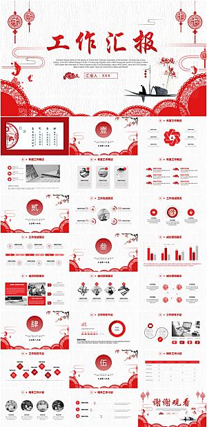 中国风工作汇报PPT模板