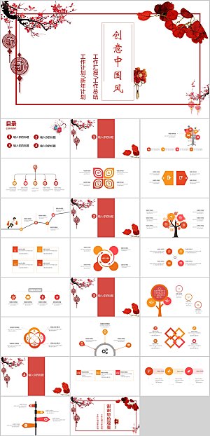 创意中国风工作PPT模板