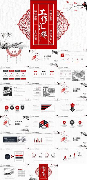 中国风工作汇报PPT模板