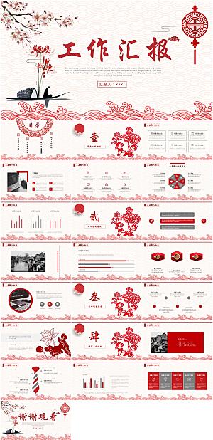 中国风工作汇报PPT模板