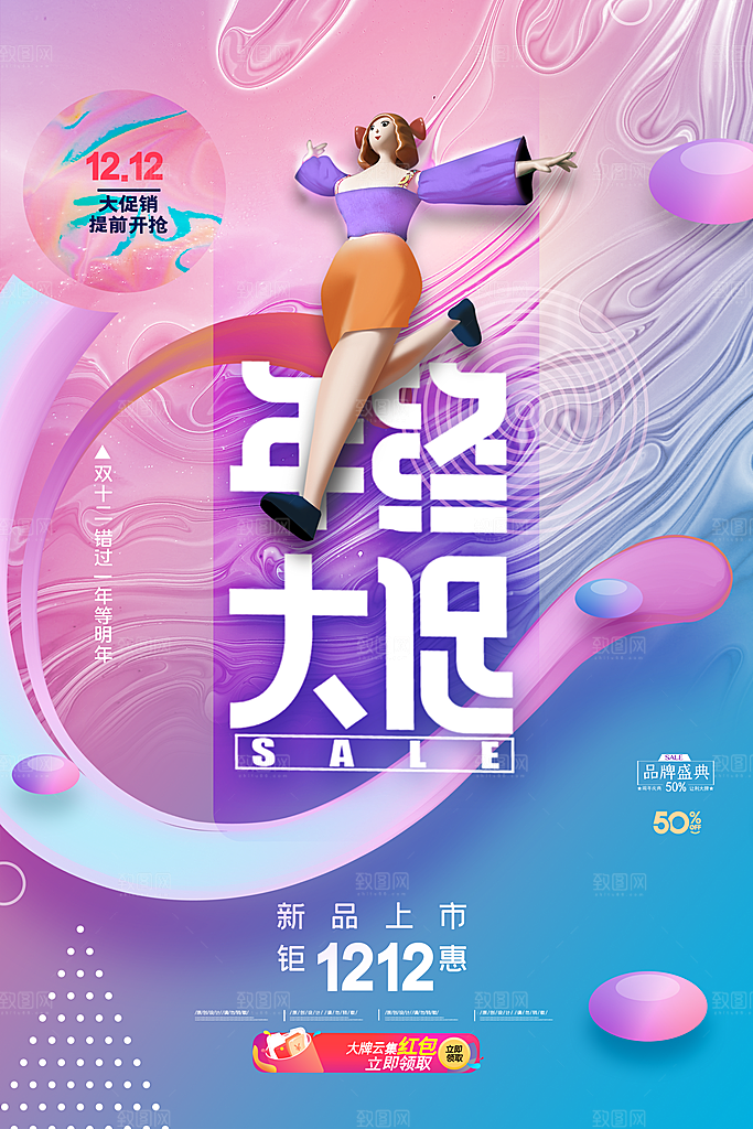简约淘宝电商双12活动促销海报