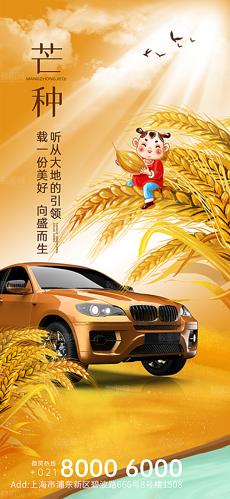 中国传统二十四节气芒种节气宣传海报