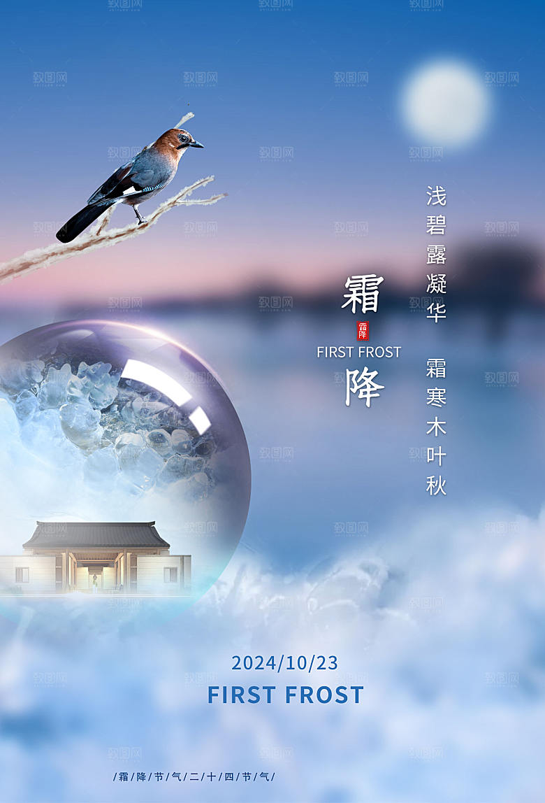 房地产霜降节气二十四节气海报