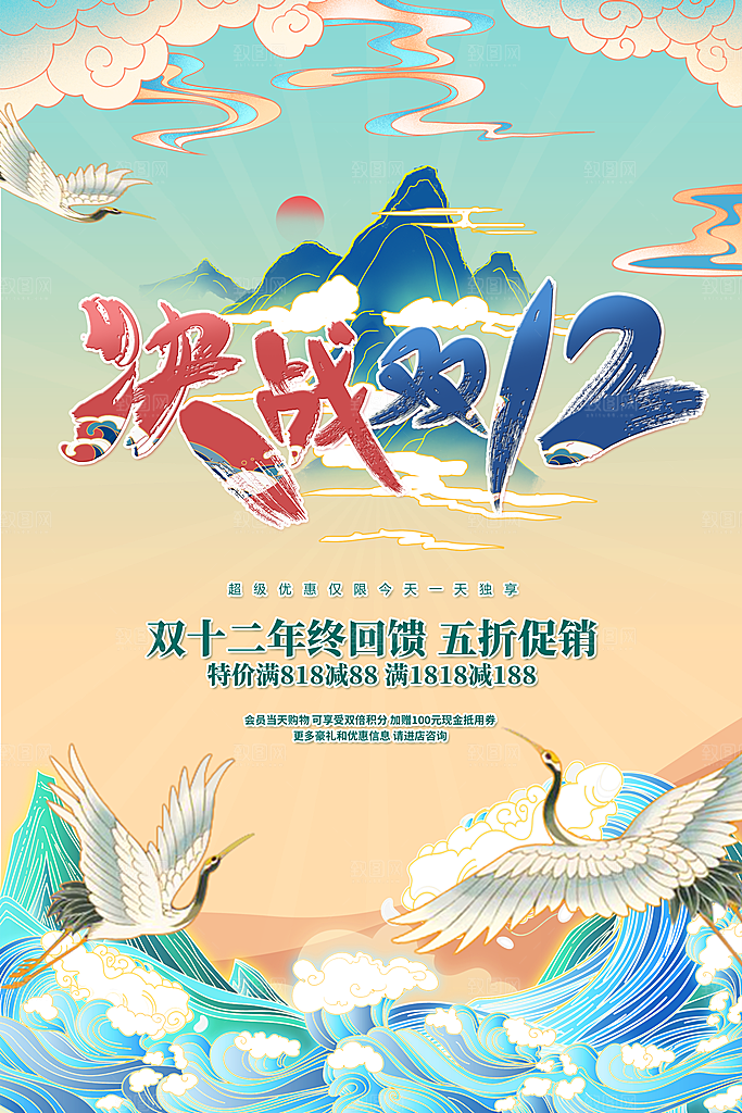 淘宝电商双12活动促销海报模版