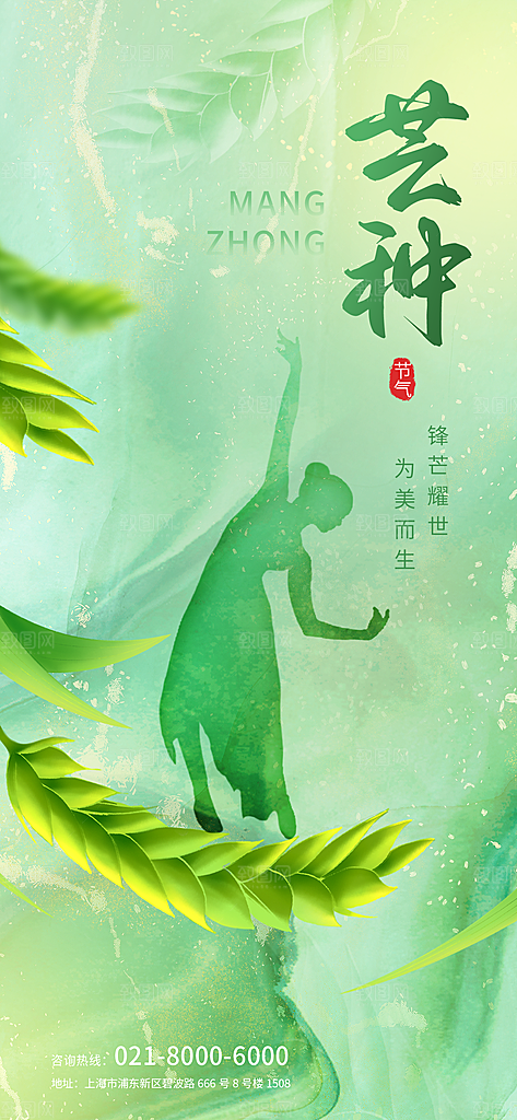 中国传统二十四节气芒种节气宣传海报