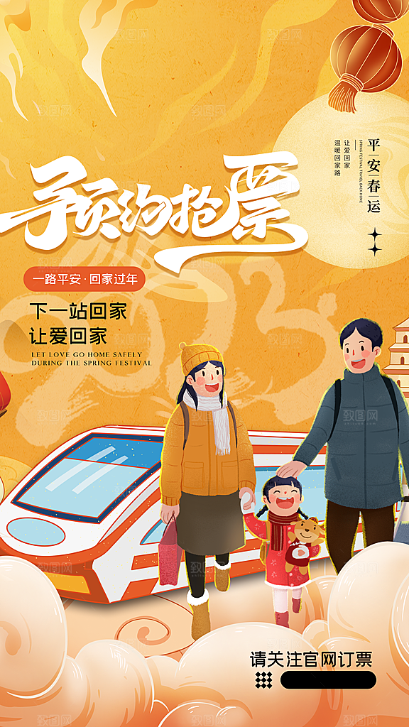 清新春运回家宣传海报