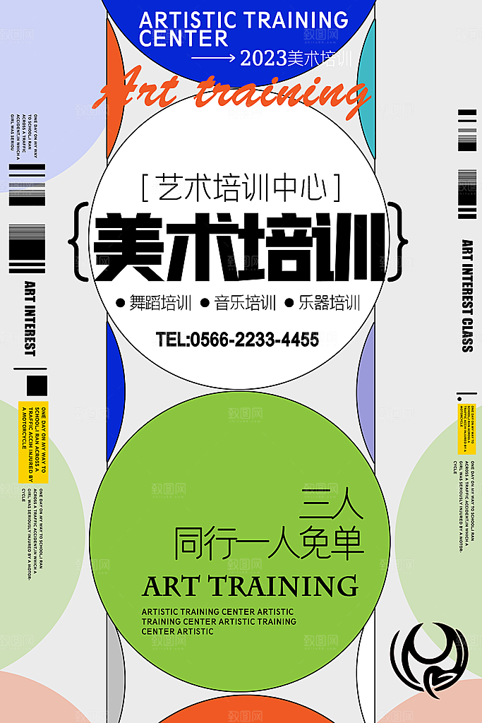 教育培训补习班宣传海报