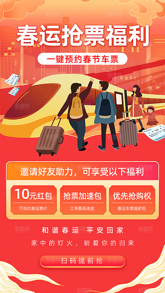 清新春运回家宣传海报