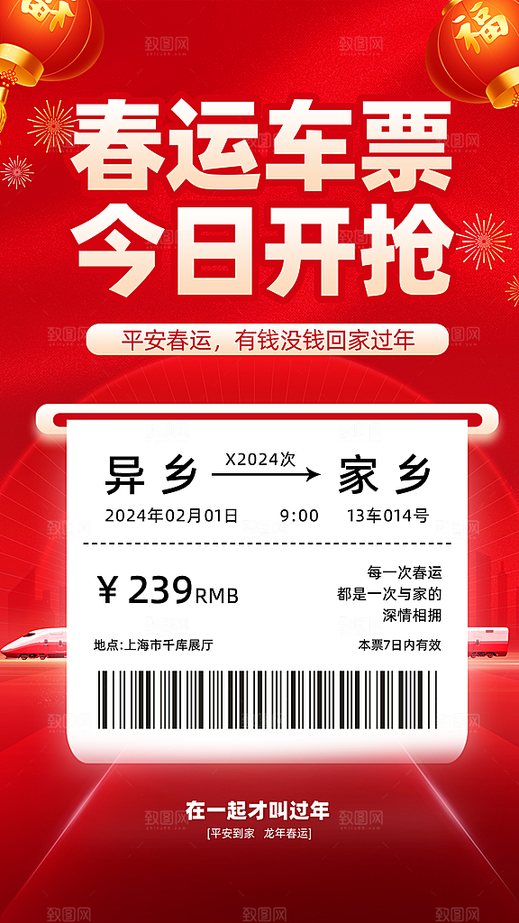清新春运回家宣传海报