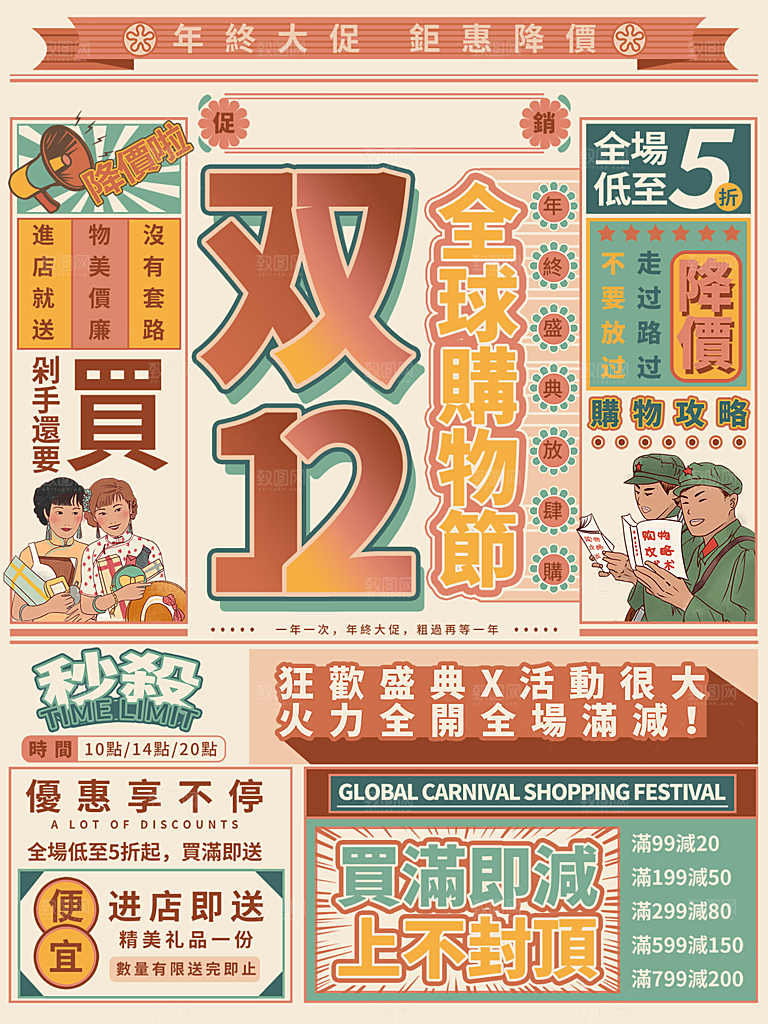 简约淘宝电商双12活动促销海报