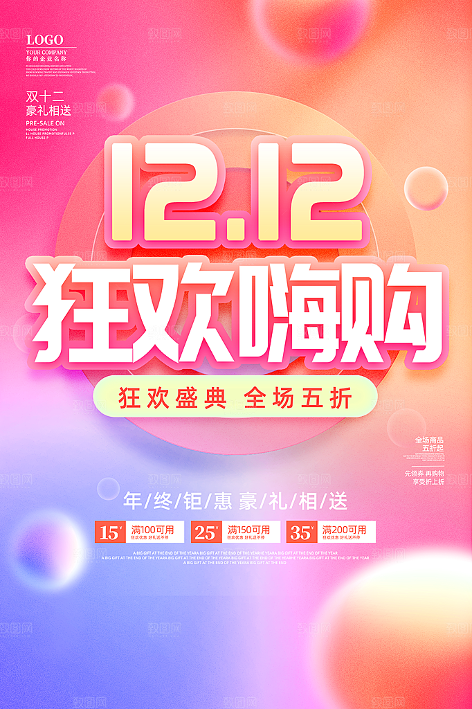简约淘宝电商双12活动促销海报