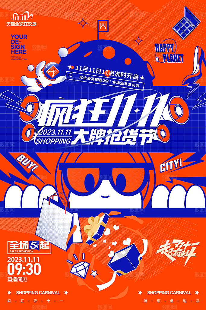 双十一促销海报设计素材