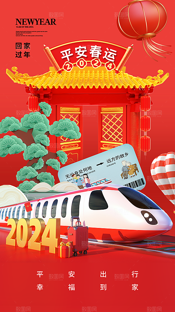 大气春运回家宣传海报