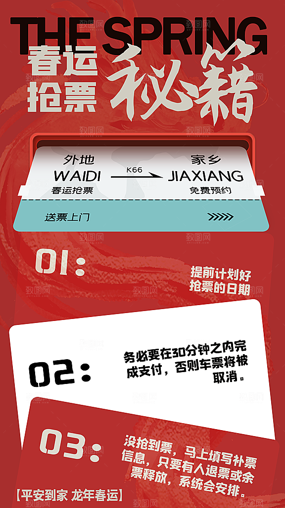 大气春运回家宣传海报
