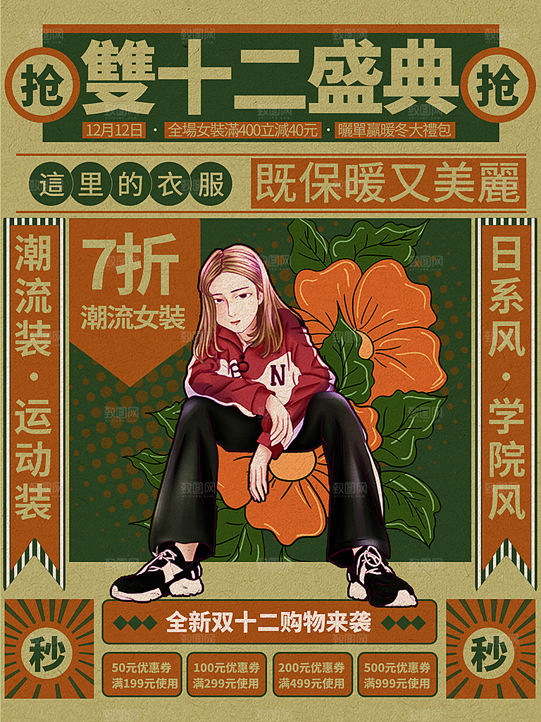 简约淘宝电商双12活动促销海报