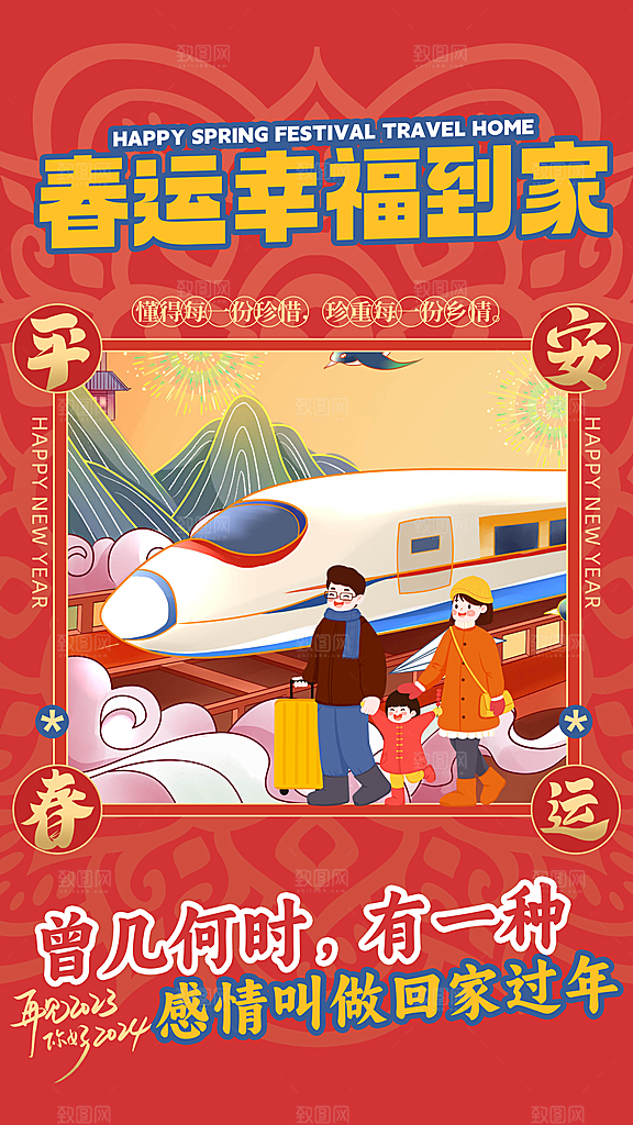 大气春运回家宣传海报