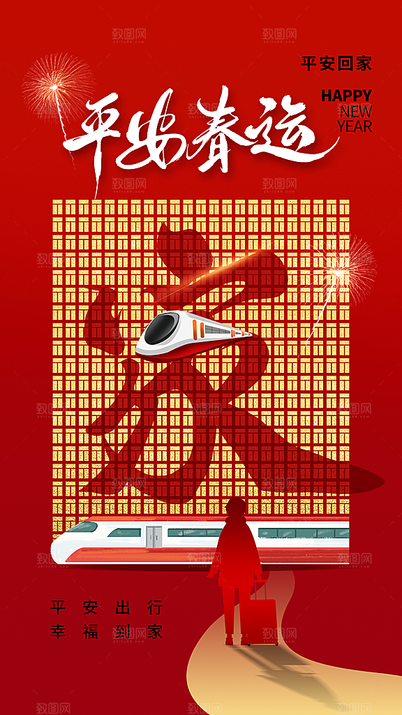 大气春运回家宣传海报