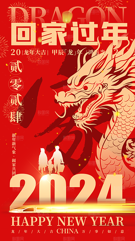 大气春运回家宣传海报