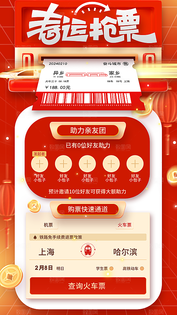 大气春运回家宣传海报