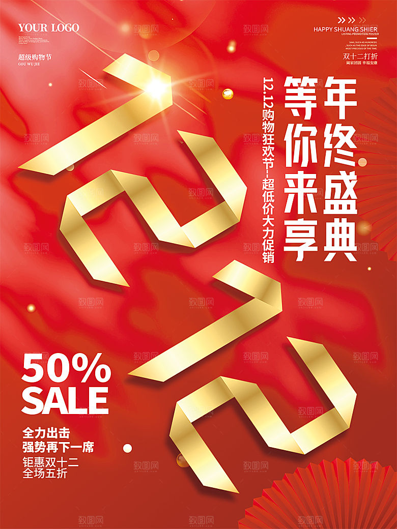 简约淘宝电商双12活动促销海报