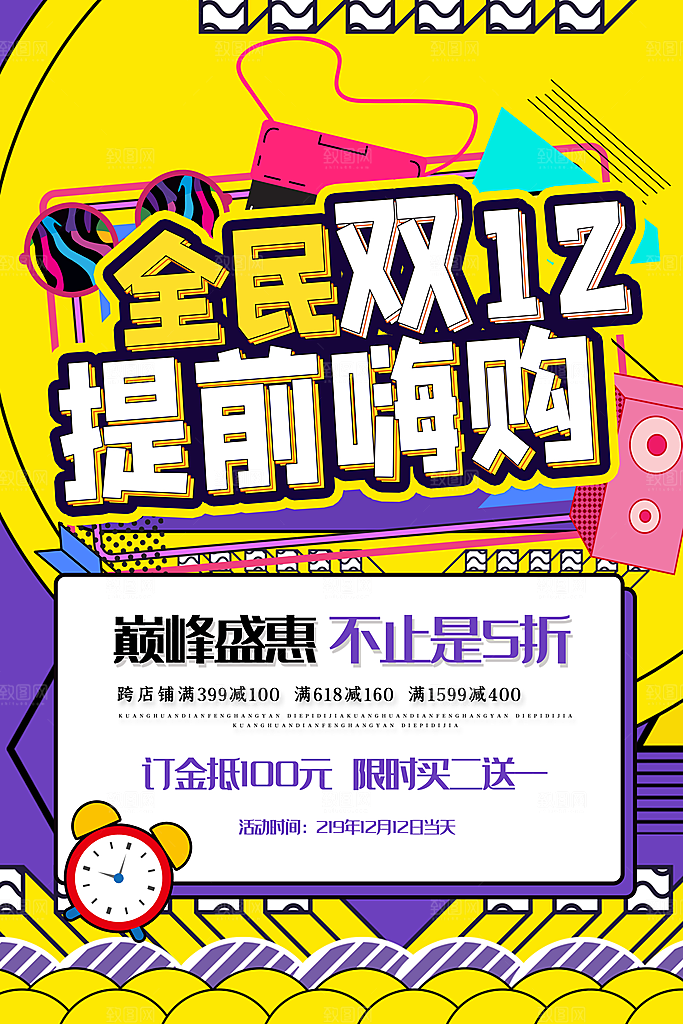 简约淘宝电商双12活动促销海报