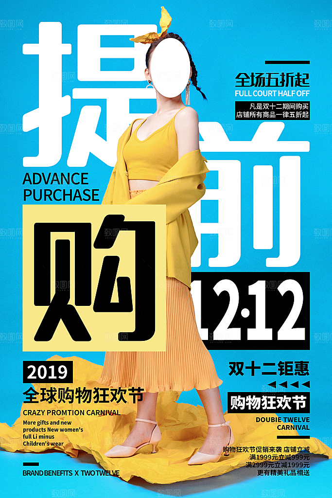 简约淘宝电商双12活动促销海报