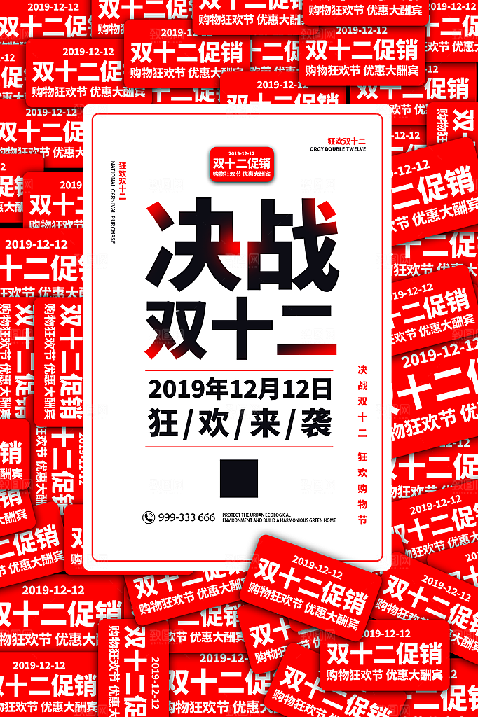 简约淘宝电商双12活动促销海报