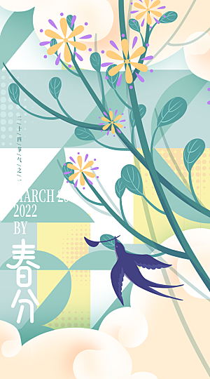 春分节气简约大气海报