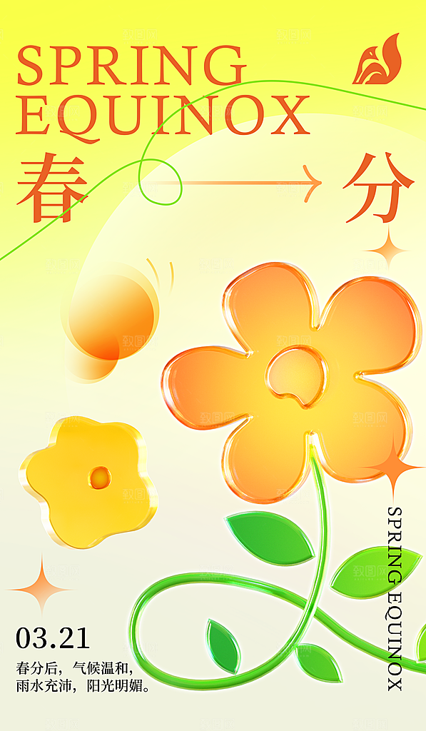春分节气简约大气海报