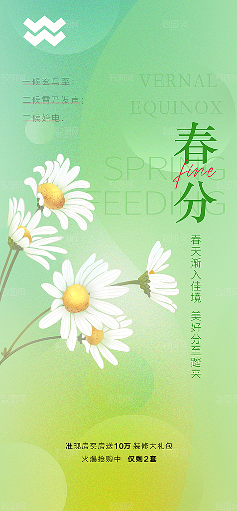 春分节气简约大气海报