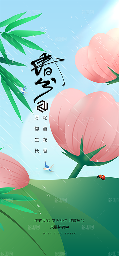 春分节气简约大气海报