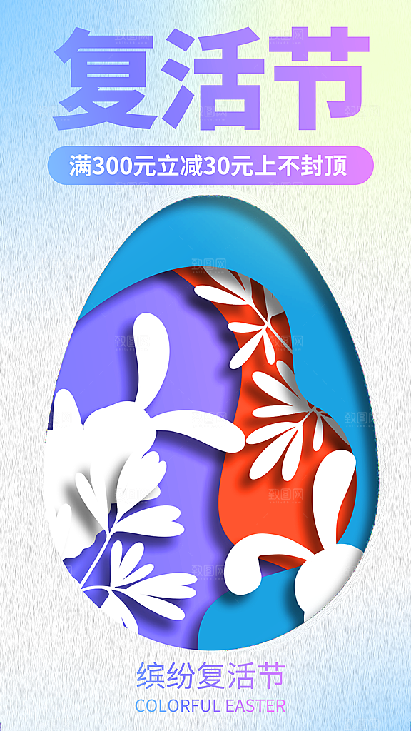 大气复活节节日宣传海报