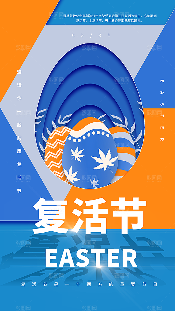 大气复活节节日宣传海报