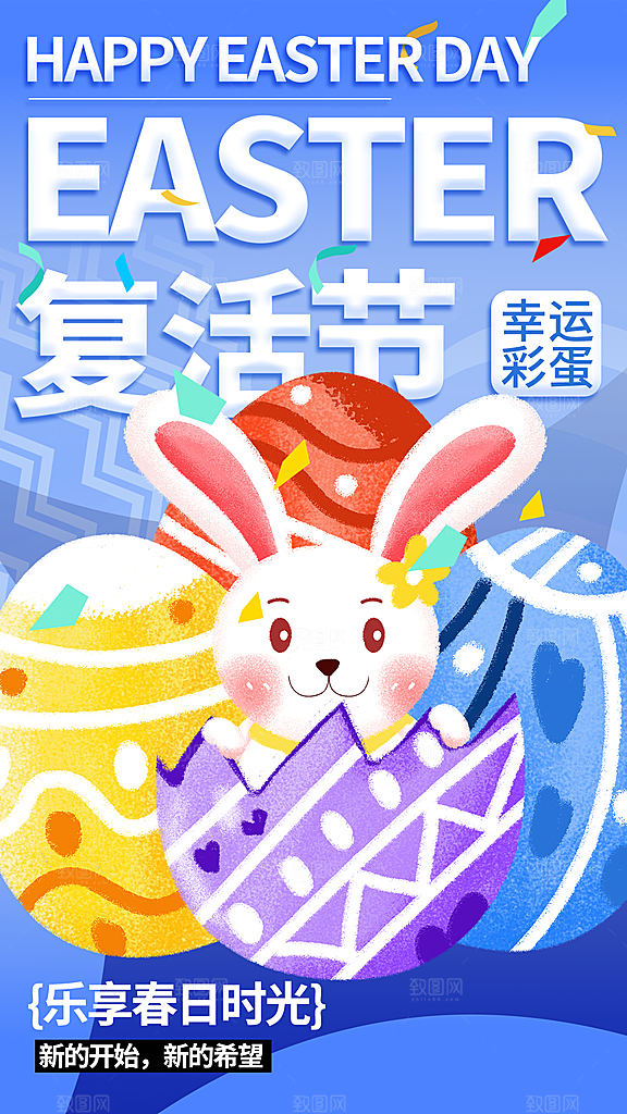 大气复活节节日宣传海报