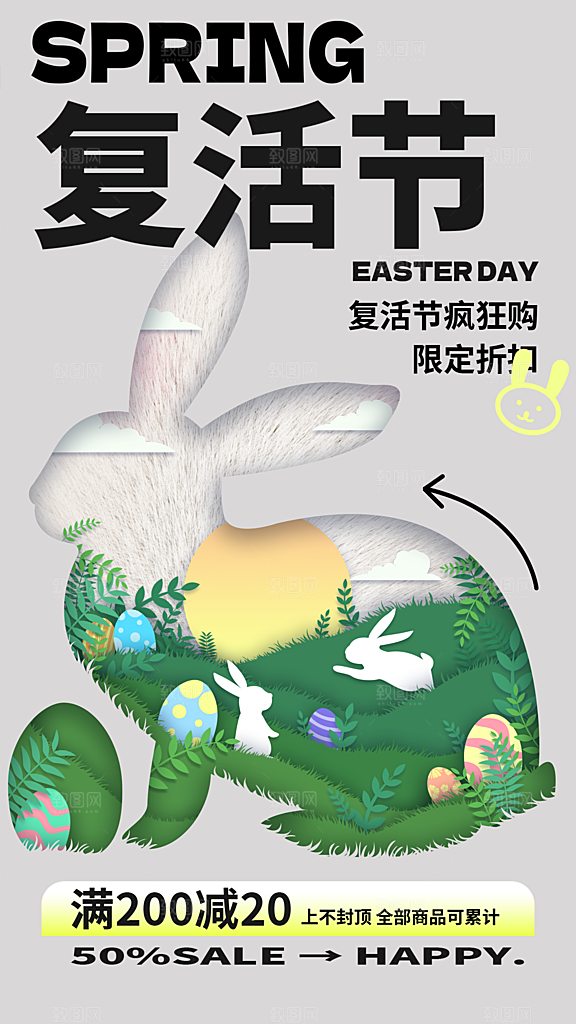 复活节节日宣传海报