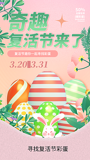 复活节节日宣传海报