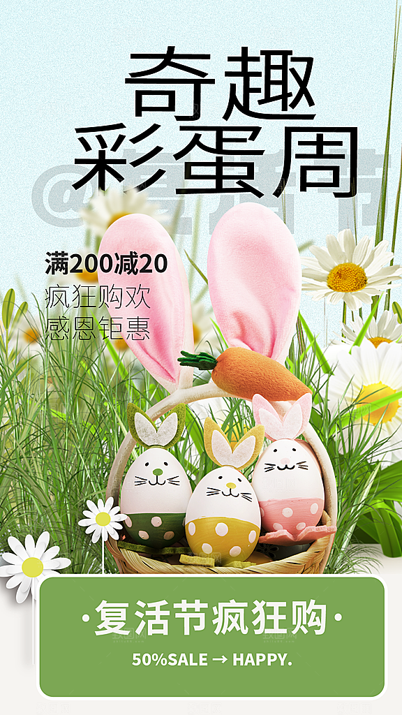 复活节节日宣传海报