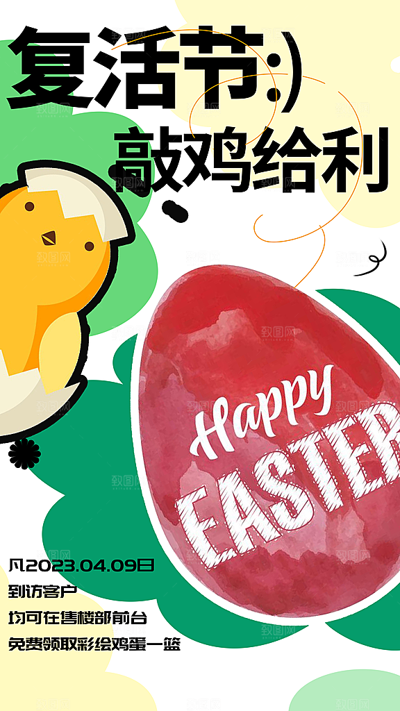 复活节节日宣传海报