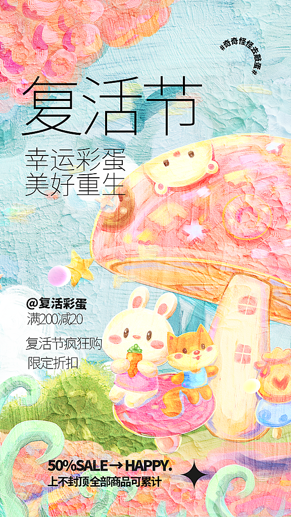 复活节节日宣传海报