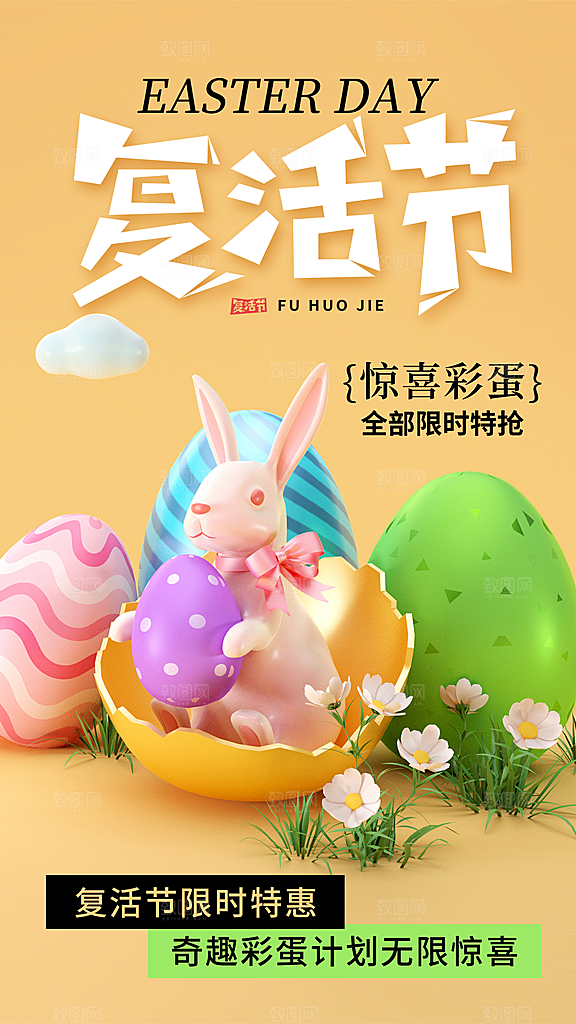 复活节节日宣传海报
