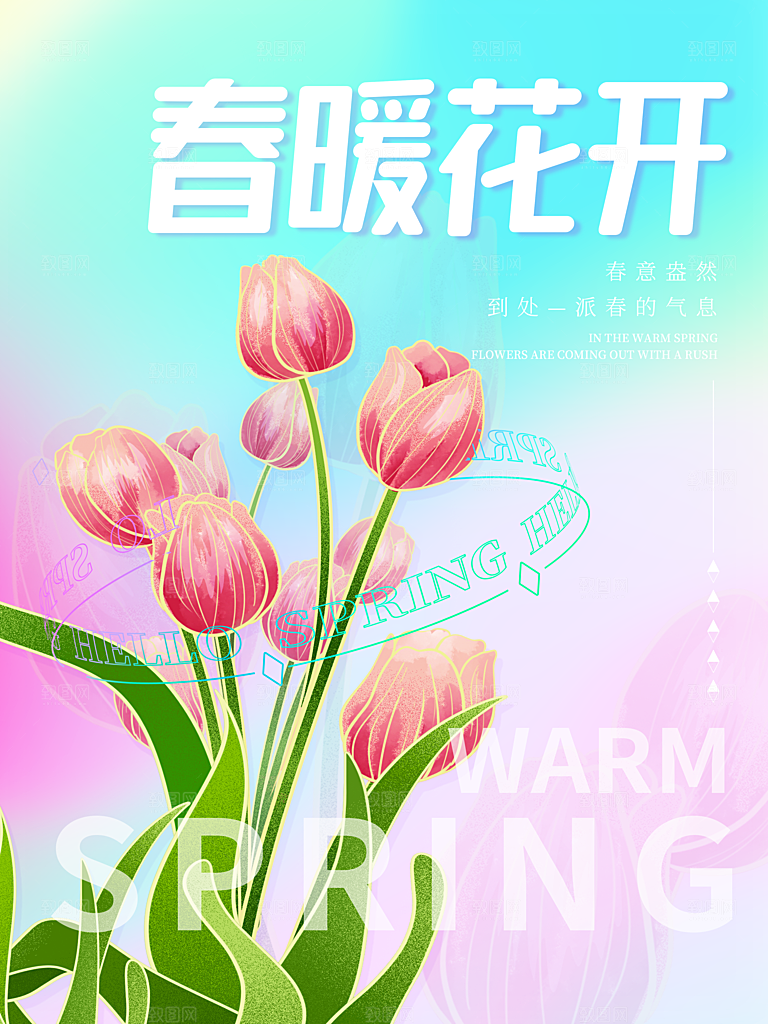 春分节气简约大气海报