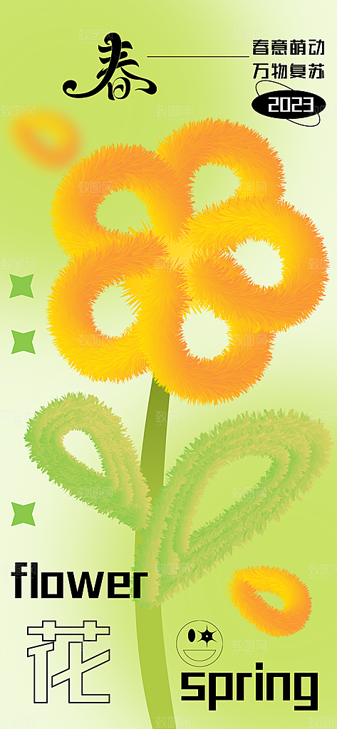 春分节气简约大气海报