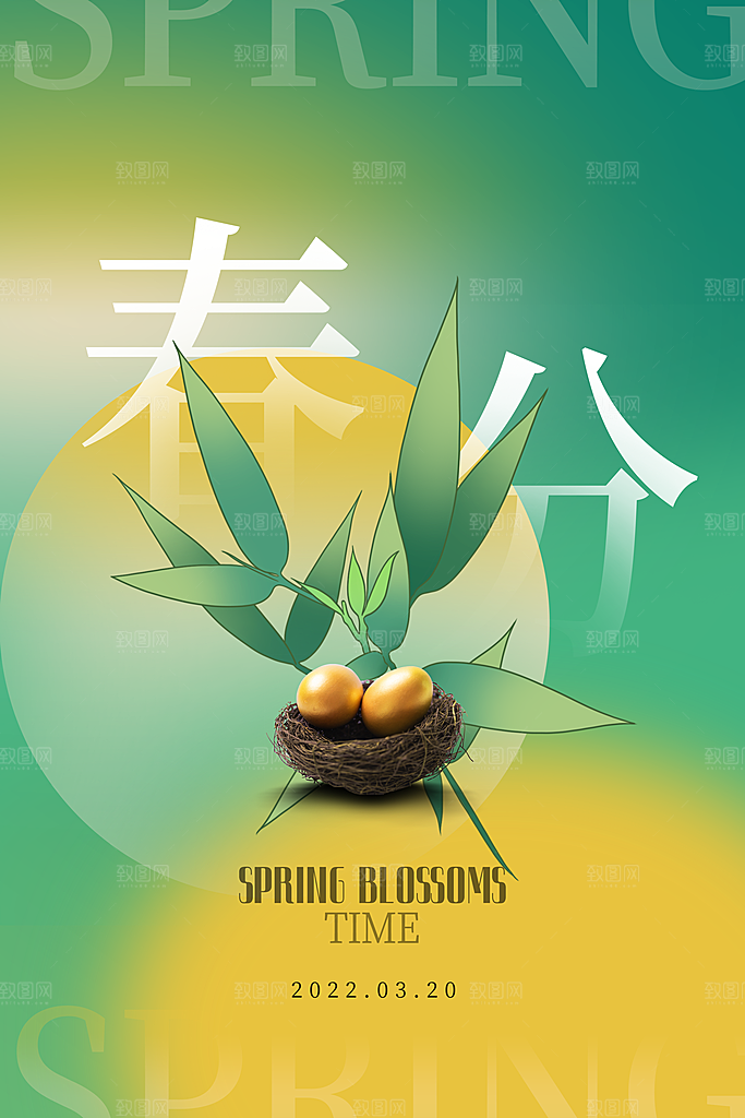 春分节气简约大气海报