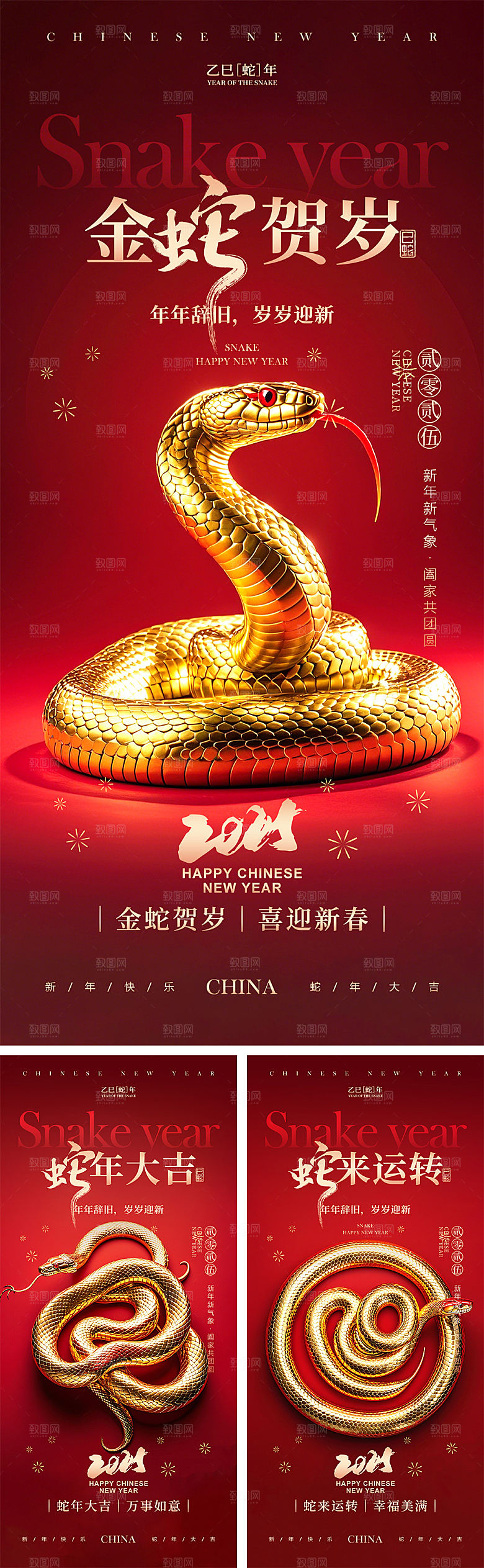 2025蛇年宣传海报