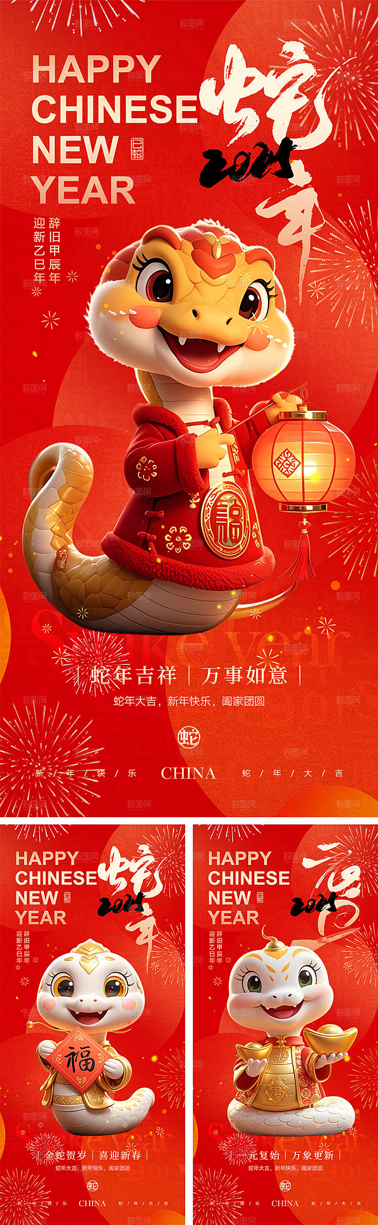 2025蛇年宣传海报