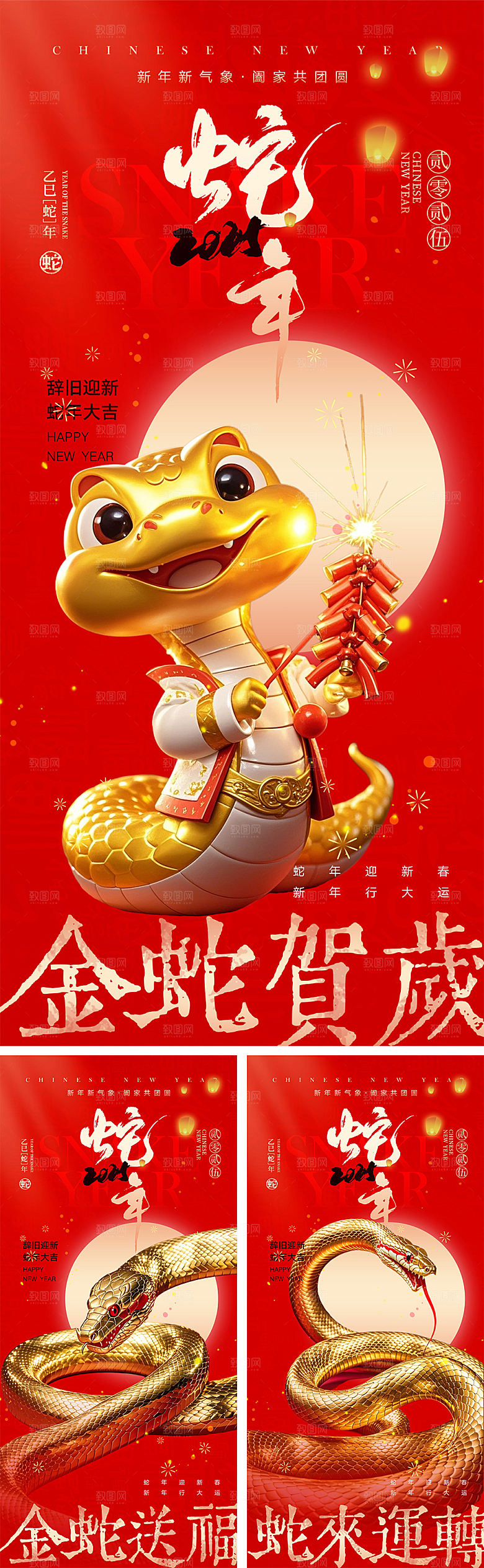 2025蛇年宣传海报